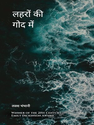 cover image of लहरों की गोद में
